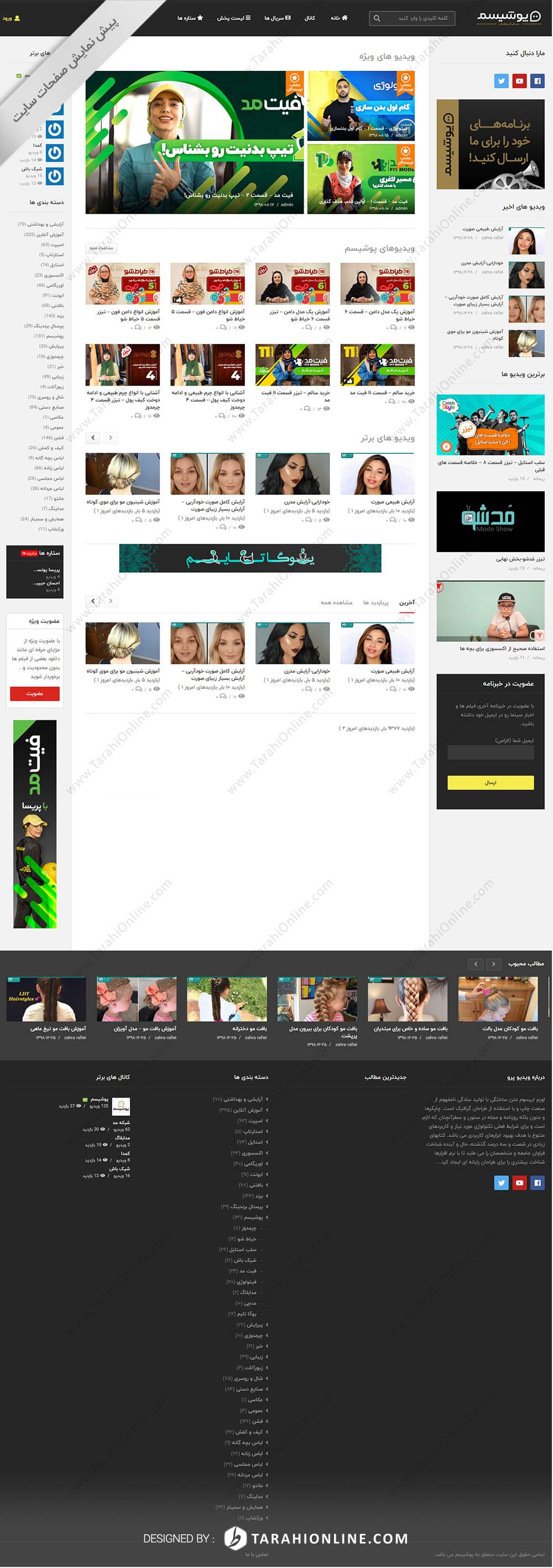 طراحی سایت پوشیسم - تصویر 3